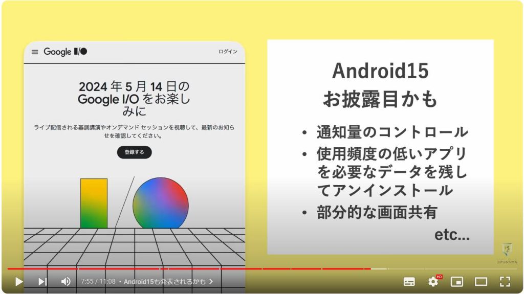 Pixel8a：Android15も発表されるかも