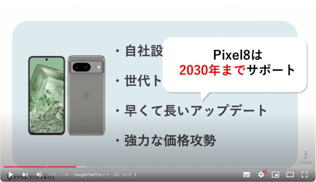 Pixel8a：GooglePixelやaシリーズについて