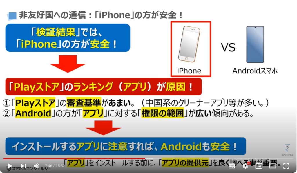 iPhoneとAndroidはどちらが安全（非友好国への通信）「iPhone」の方が安全！