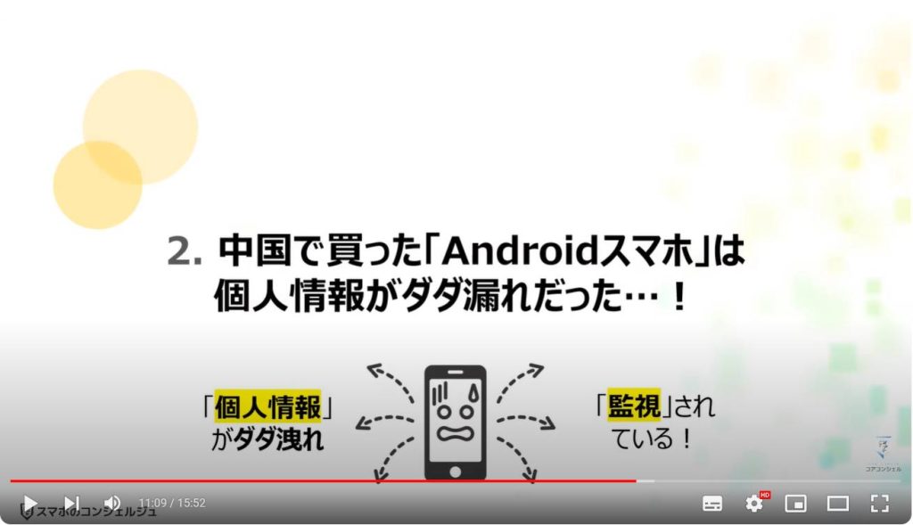 iPhoneとAndroidはどちらが安全：中国で買った「Androidスマホ」は個人情報がダダ漏れだった…！