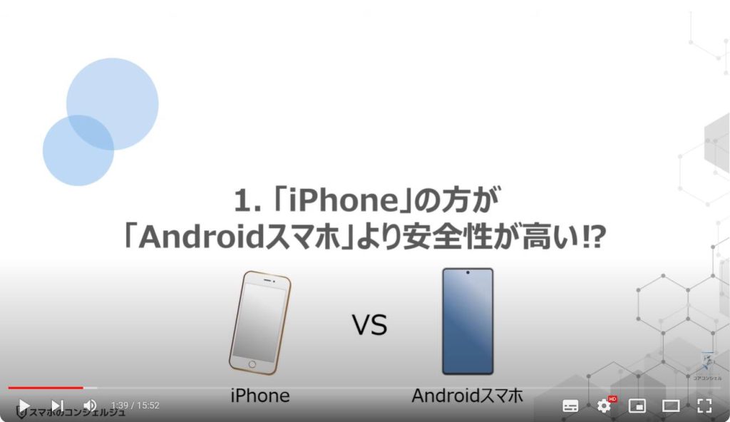 iPhoneとAndroidはどちらが安全：「iPhone」の方が「Androidスマホ」より安全性が高い⁉