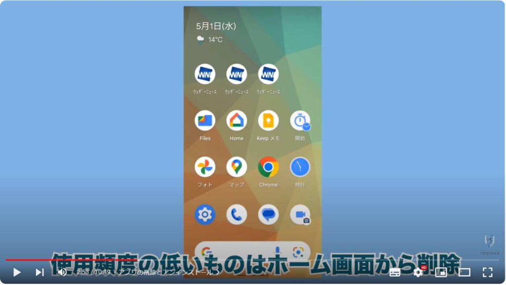 Android初心者向け：アプリの削除とアンインストール