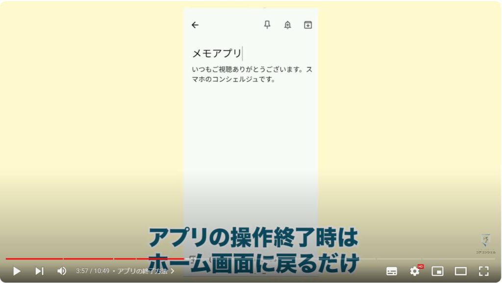 Android初心者向け：アプリの終了方法