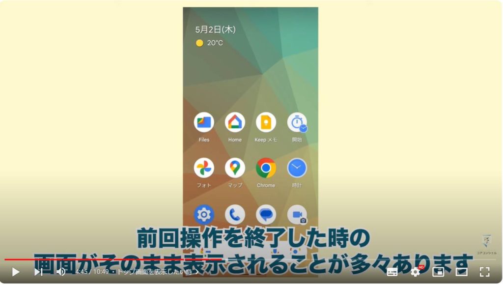 Android初心者向け：トップ画面を表示したい時