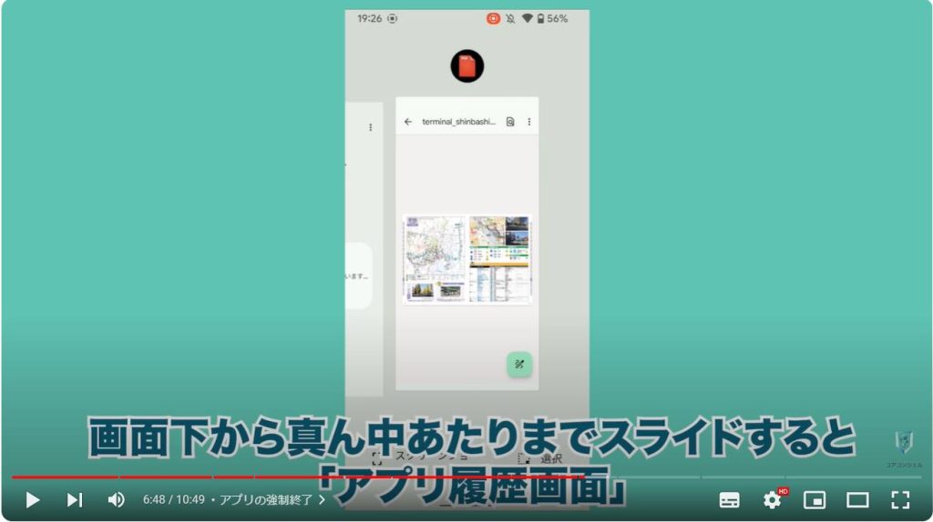 Android初心者向け：アプリの強制終了