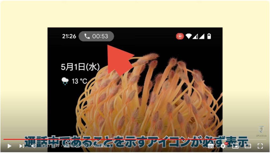 Android初心者向け：通話中マルチタスクの注意点