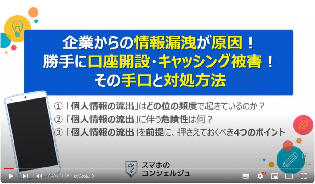 企業の情報流出