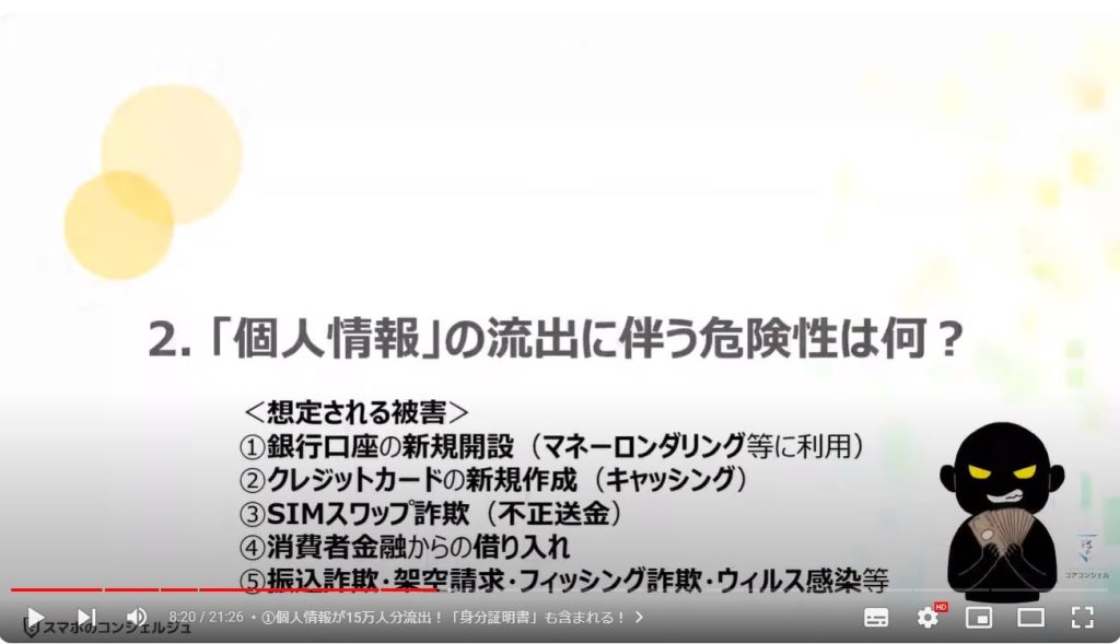 企業の情報流出：「個人情報」の流出に伴う危険性は何？