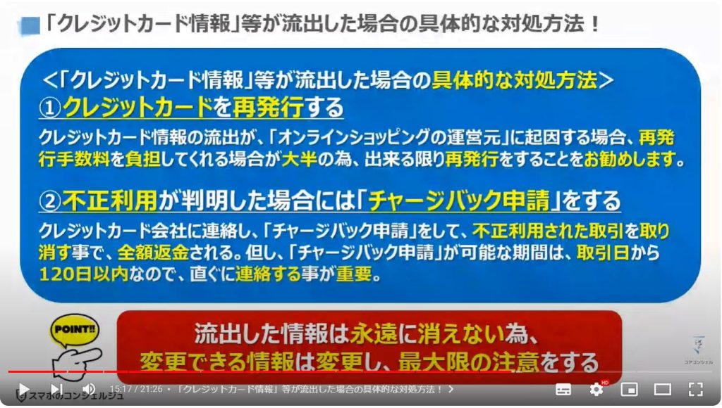 企業の情報流出：「クレジットカード情報」等が流出した場合の具体的な対処方法！