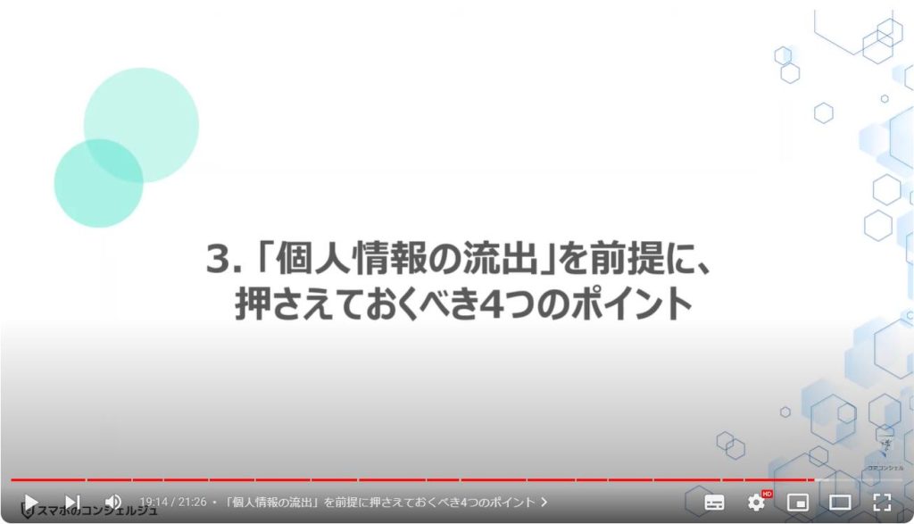 企業の情報流出：「個人情報の流出」を前提に押さえておくべき4つのポイント