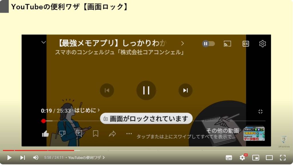 Google系アプリの隠れた便利ワザ：YouTubeの便利ワザ