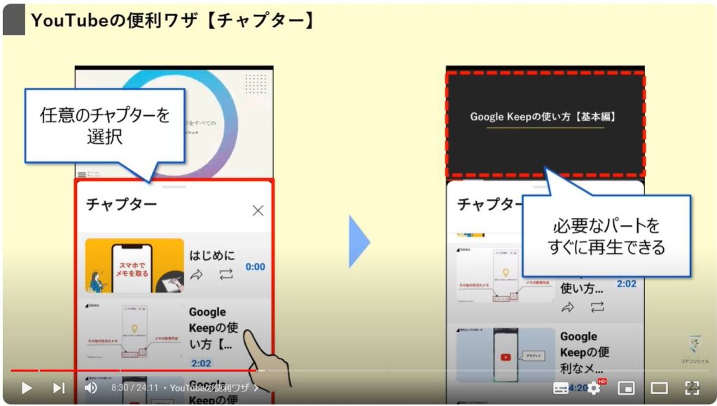 Google系アプリの隠れた便利ワザ：YouTubeの便利ワザ