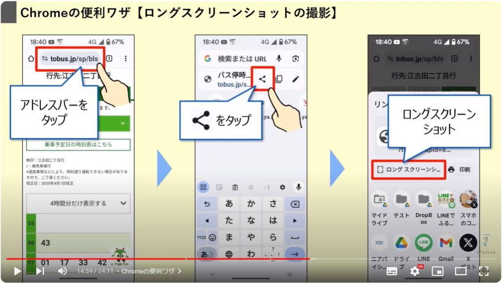 Google系アプリの隠れた便利ワザ：Chromeの便利ワザ