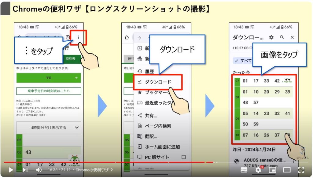 Google系アプリの隠れた便利ワザ：Chromeの便利ワザ