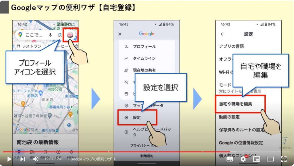 Google系アプリの隠れた便利ワザ：Googleマップの便利ワザ