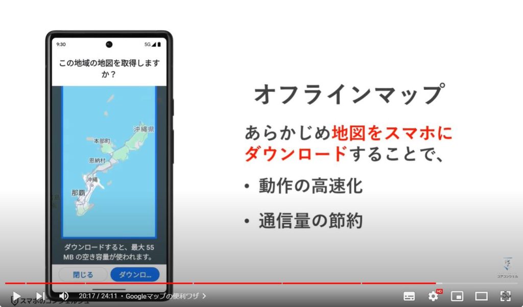 Google系アプリの隠れた便利ワザ：Googleマップの便利ワザ