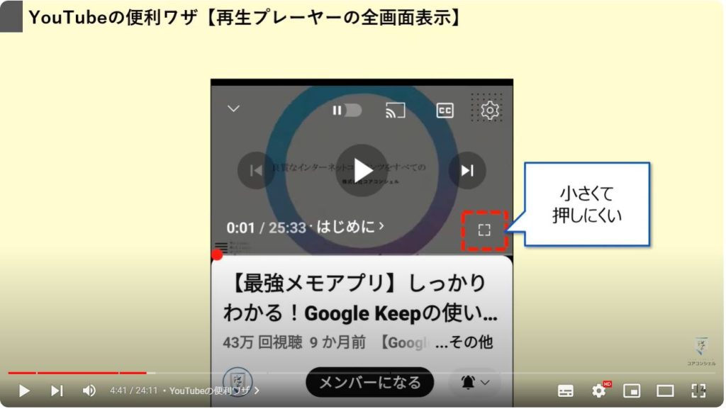 Google系アプリの隠れた便利ワザ：YouTubeの便利ワザ