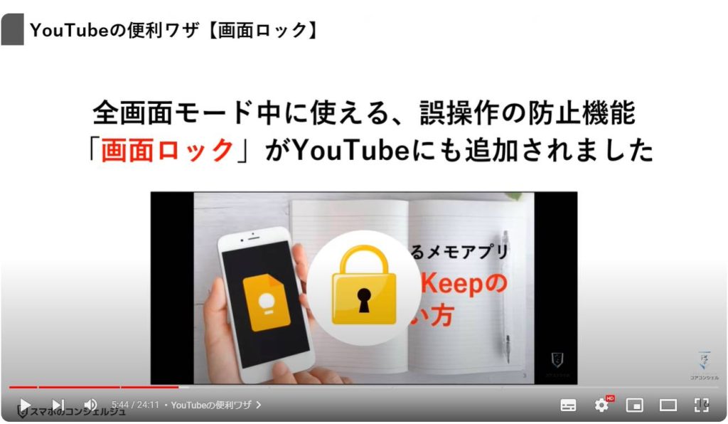 Google系アプリの隠れた便利ワザ：YouTubeの便利ワザ