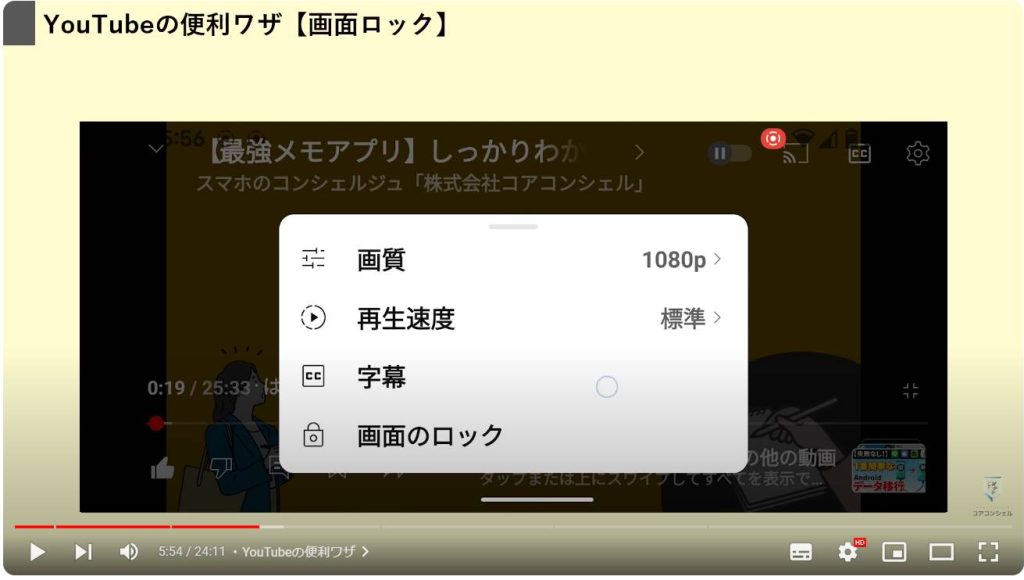 Google系アプリの隠れた便利ワザ：YouTubeの便利ワザ