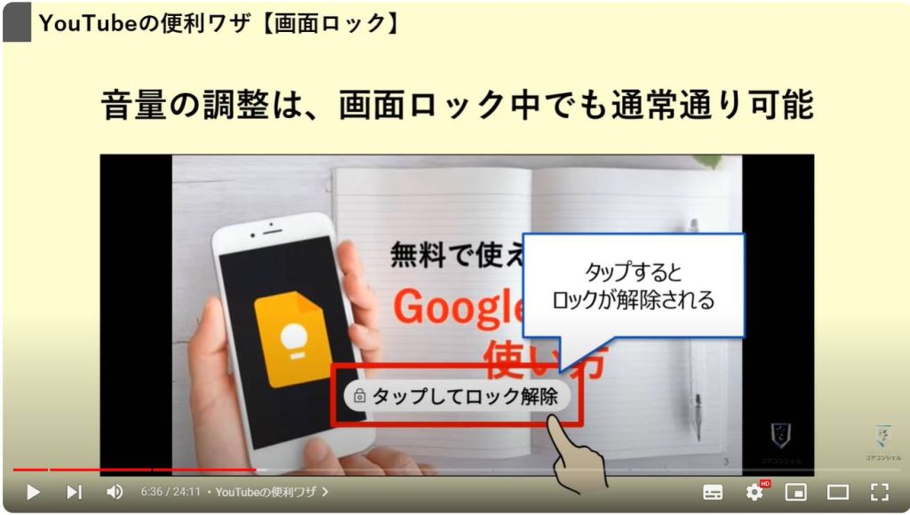 Google系アプリの隠れた便利ワザ：YouTubeの便利ワザ