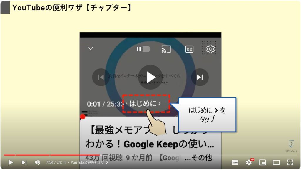 Google系アプリの隠れた便利ワザ：YouTubeの便利ワザ