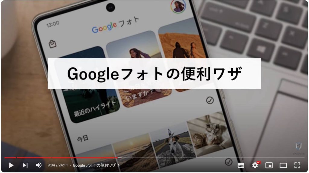 Google系アプリの隠れた便利ワザ：Googleフォトの便利ワザ