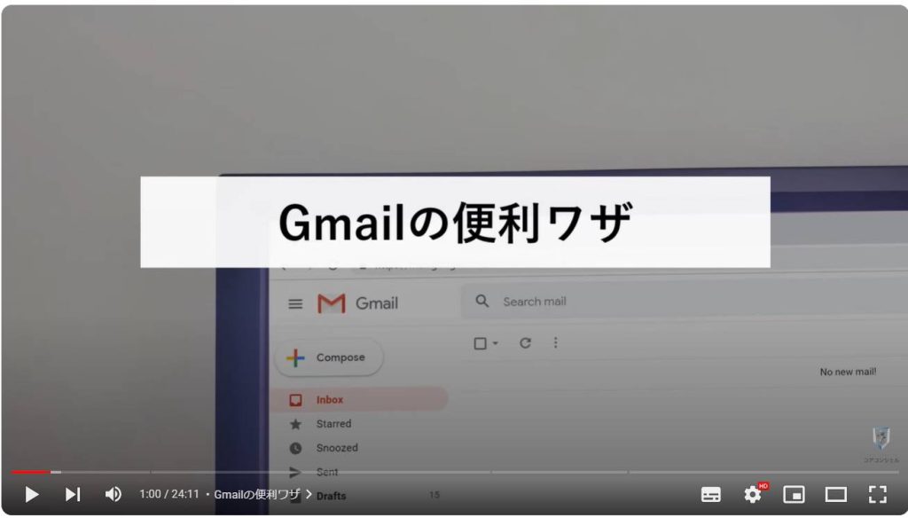 Google系アプリの隠れた便利ワザ：Gmailの便利ワザ