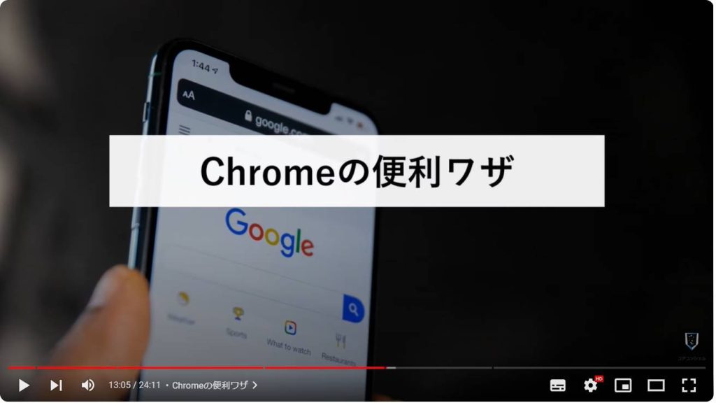 Google系アプリの隠れた便利ワザ：Chromeの便利ワザ