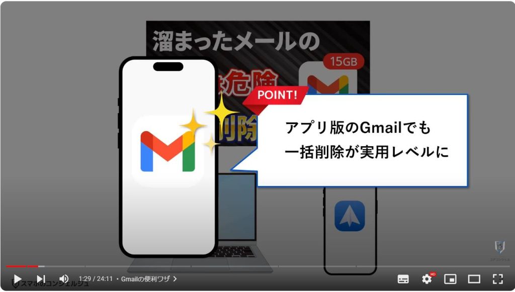Google系アプリの隠れた便利ワザ：Gmailの便利ワザ