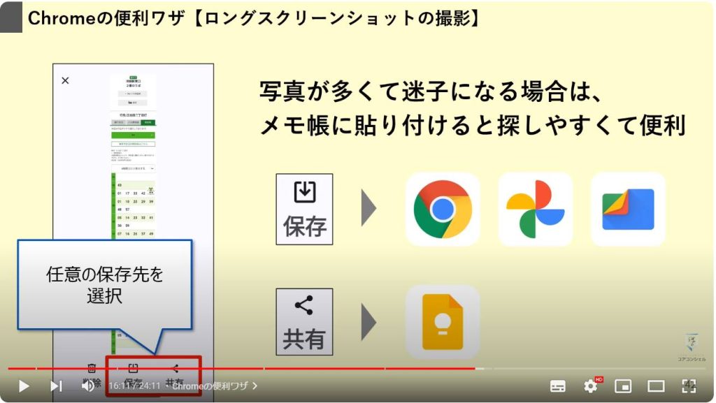 Google系アプリの隠れた便利ワザ：Chromeの便利ワザ