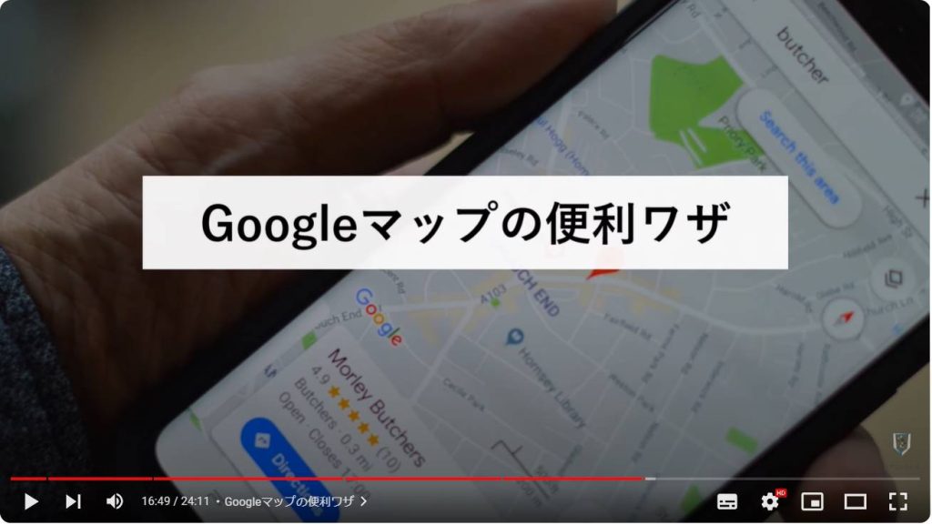 Google系アプリの隠れた便利ワザ：Googleマップの便利ワザ