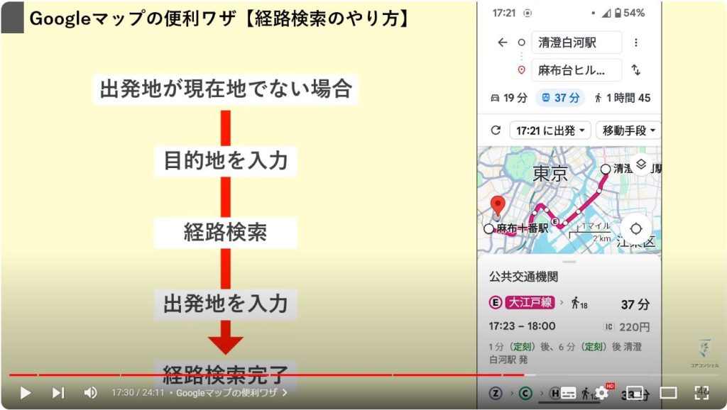 Google系アプリの隠れた便利ワザ：Googleマップの便利ワザ