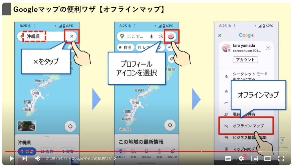 Google系アプリの隠れた便利ワザ：Googleマップの便利ワザ