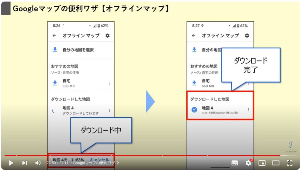 Google系アプリの隠れた便利ワザ：Googleマップの便利ワザ