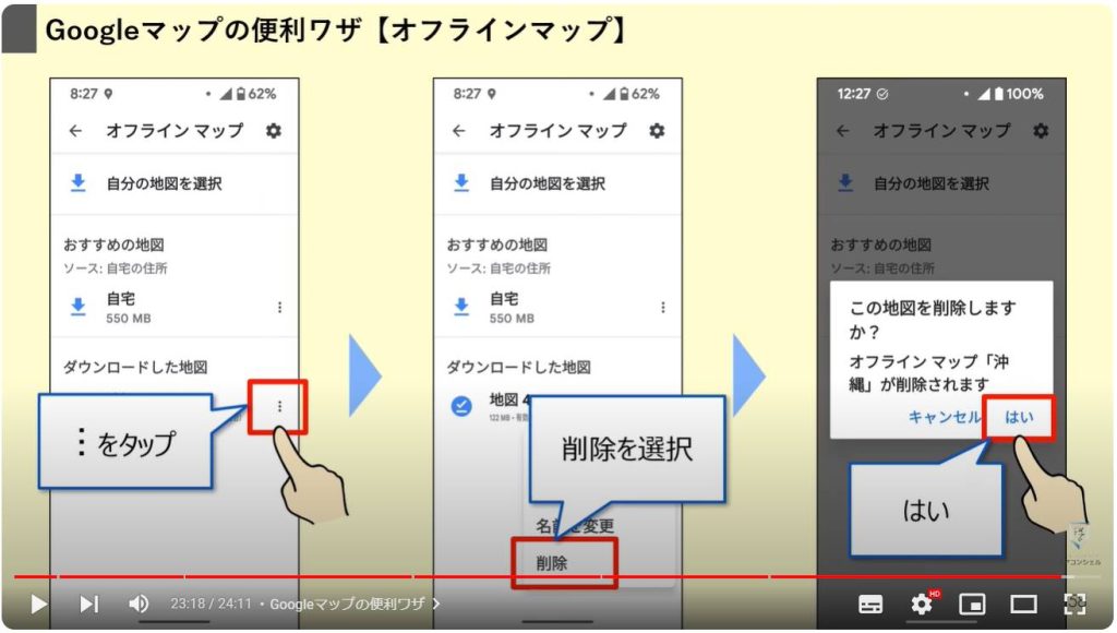 Google系アプリの隠れた便利ワザ：Googleマップの便利ワザ