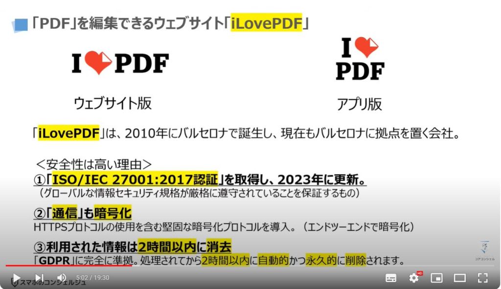 PDFを編集する方法：「PDF」を編集できるウェブサイト「iLovePDF」