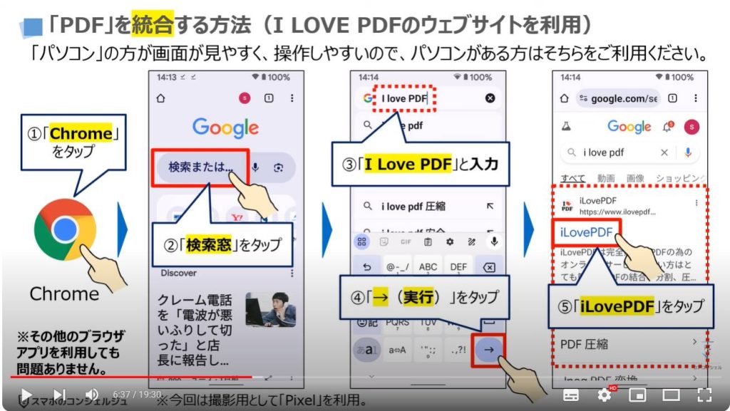 PDFを編集する方法：「PDF」を統合する方法（I LOVE PDFのウェブサイトを利用）