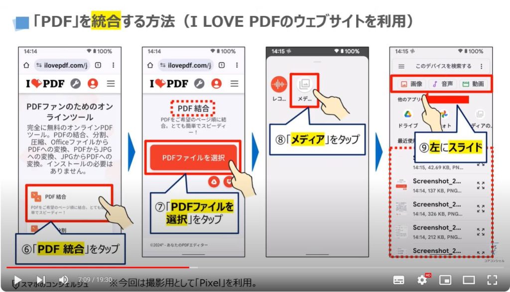 PDFを編集する方法：「PDF」を統合する方法（I LOVE PDFのウェブサイトを利用）