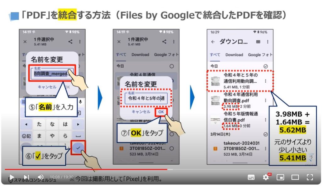 PDFを編集する方法：「PDF」を統合する方法（Files by Googleで統合したPDFを確認する）