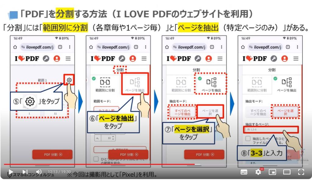 PDFを編集する方法：「PDF」を分割する方法（I LOVE PDFのウェブサイトを利用）