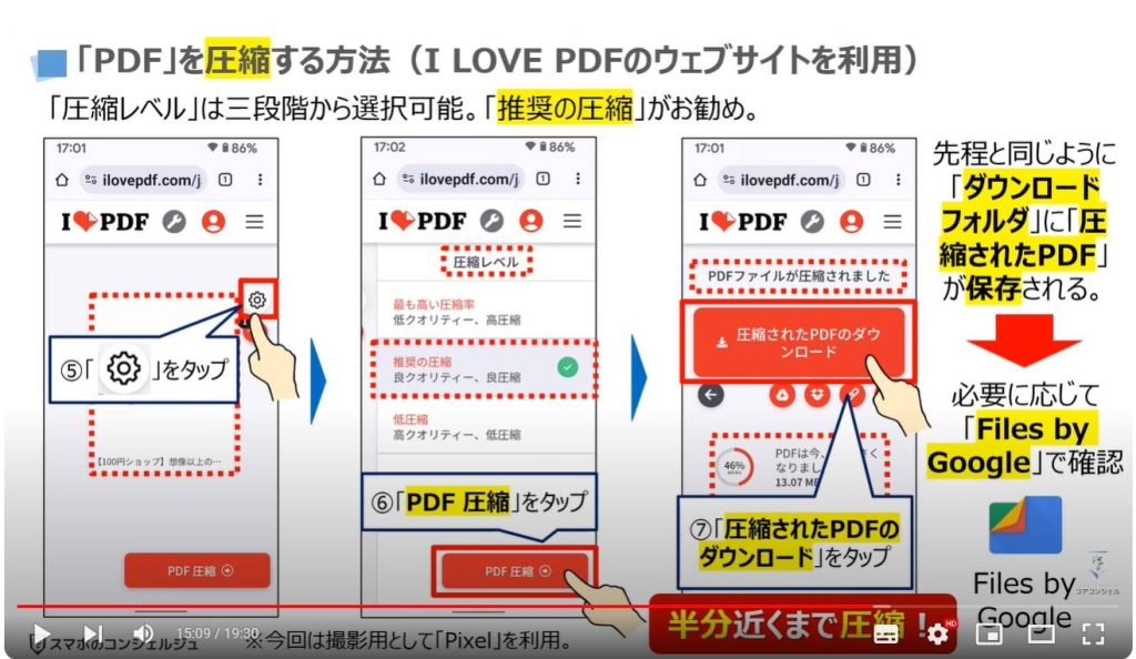 PDFを編集する方法：「PDF」を圧縮する方法（I LOVE PDFのウェブサイトを利用）