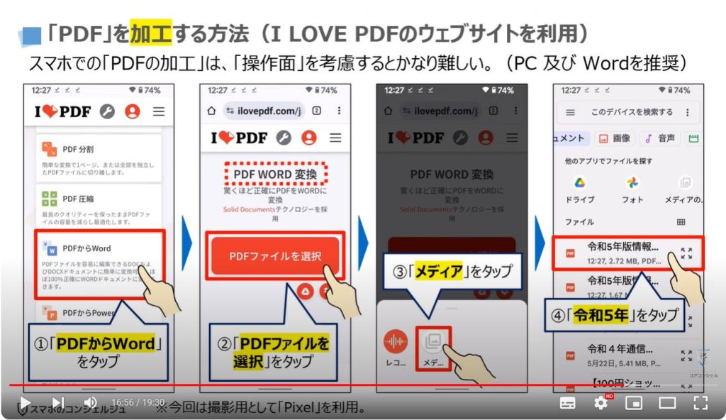 PDFを編集する方法：「PDF」を加工する方法（I LOVE PDFのウェブサイトを利用）