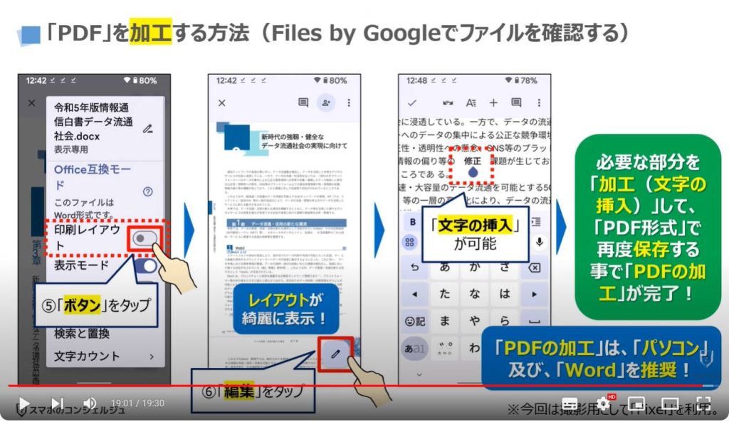 PDFを編集する方法：「PDF」を加工する方法（Files by Googleでファイルを確認する）