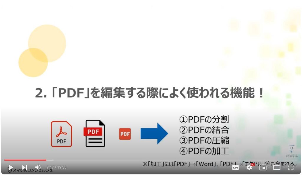 PDFを編集する方法：「PDF」を編集する際によく使われる機能！