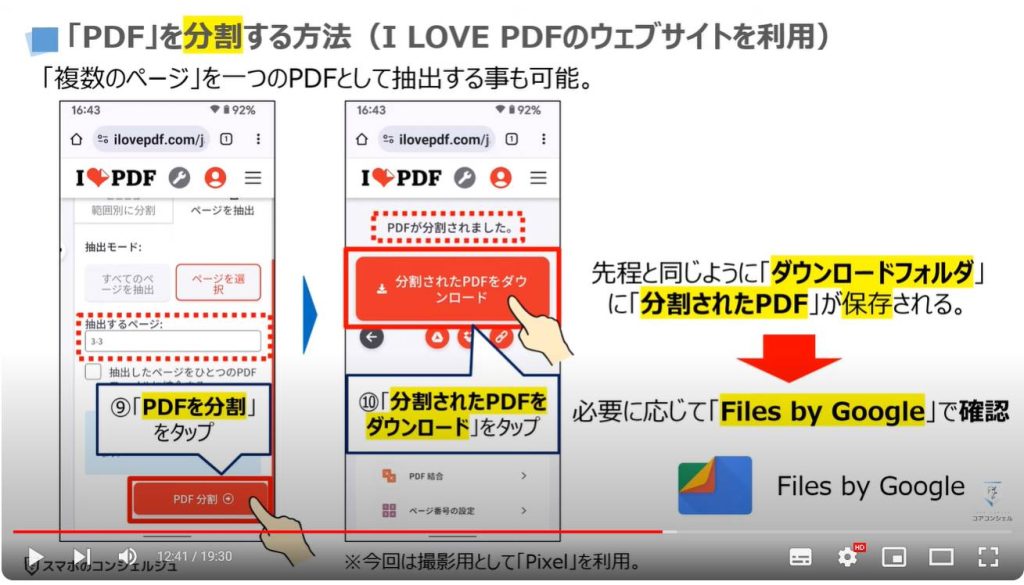PDFを編集する方法：「PDF」を分割する方法（I LOVE PDFのウェブサイトを利用）