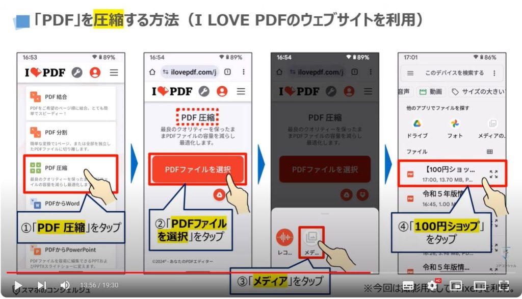 PDFを編集する方法：「PDF」を圧縮する方法（I LOVE PDFのウェブサイトを利用）