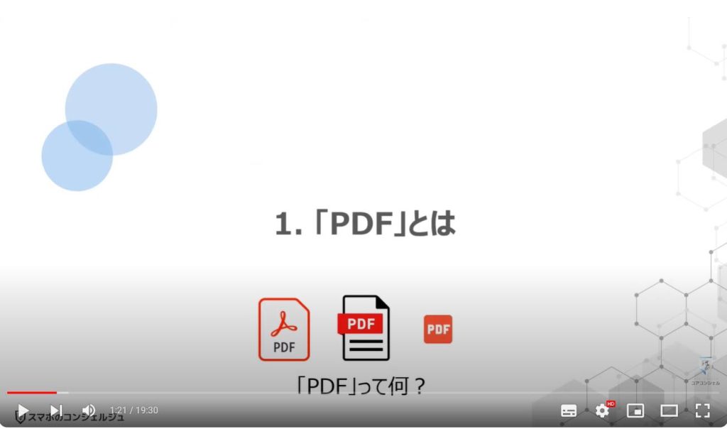 PDFを編集する方法：「PDF」とは