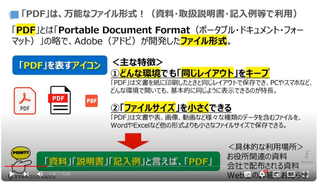 PDFを編集する方法：「PDF」は、万能なファイル形式！（資料・取扱説明書・記入例等で利用）