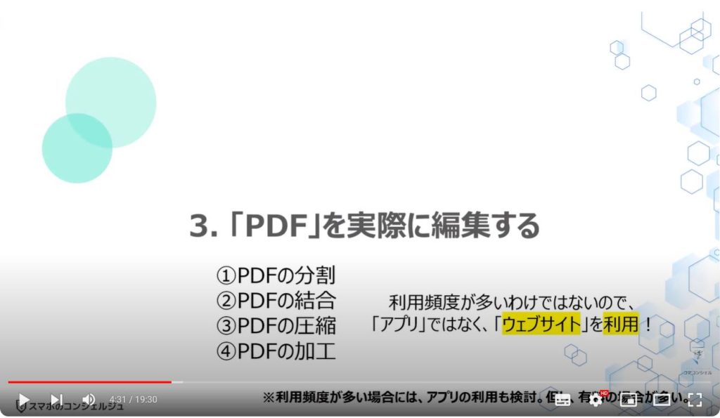 PDFを編集する方法：「PDF」を実際に編集する