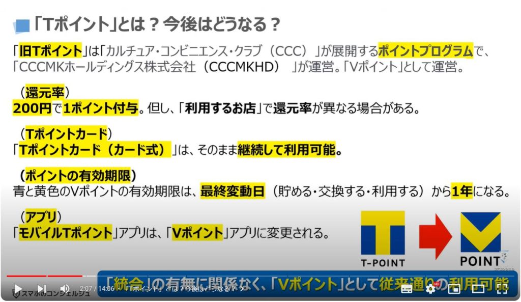 新Vポイント：「Tポイント」とは？今後はどうなる？